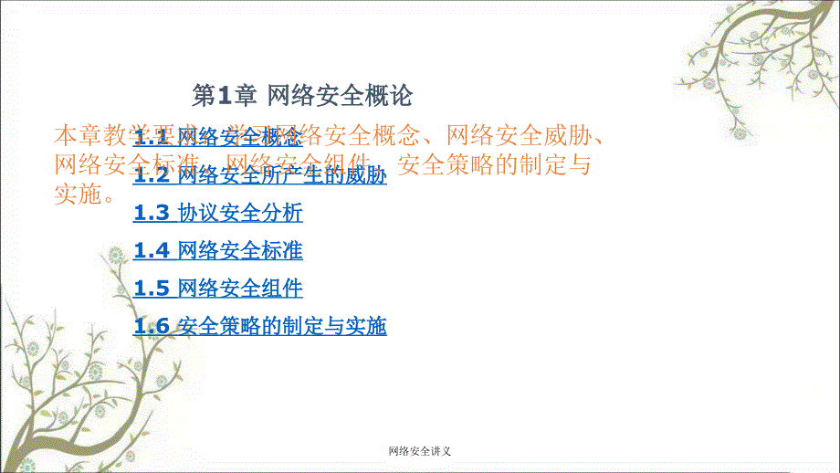 网络安全讲义PPT课件_第4页