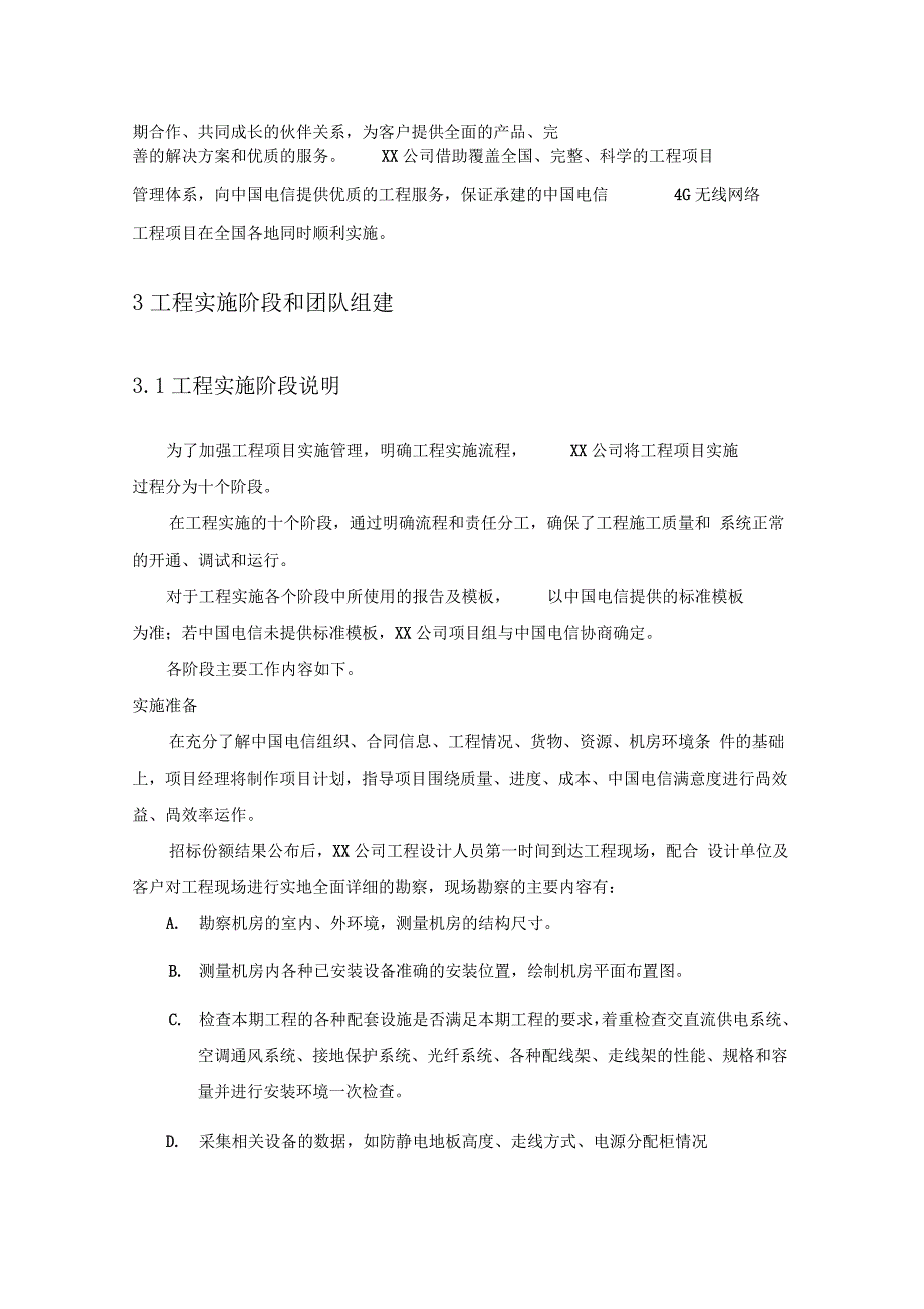 设备安装工程实施方案设计_第5页