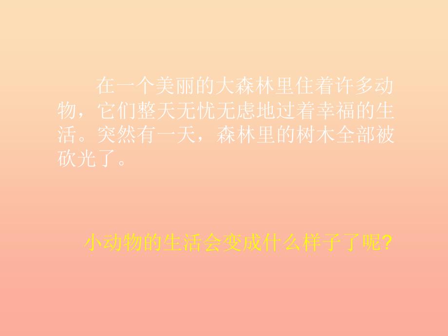 六年级品德与社会上册地球给人类敲响警钟课件2冀教版_第2页