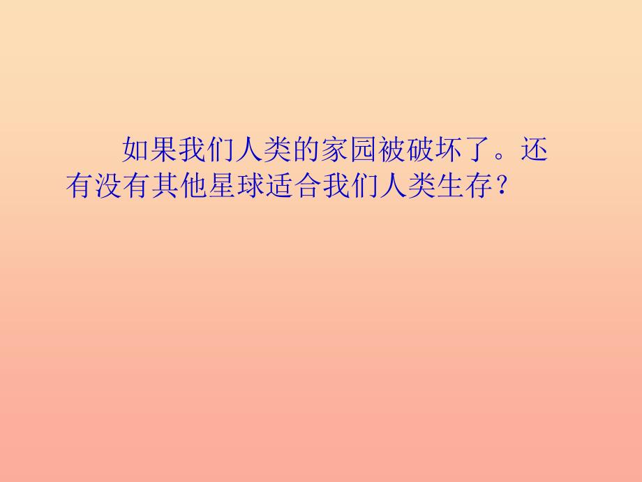 六年级品德与社会上册地球给人类敲响警钟课件2冀教版_第3页