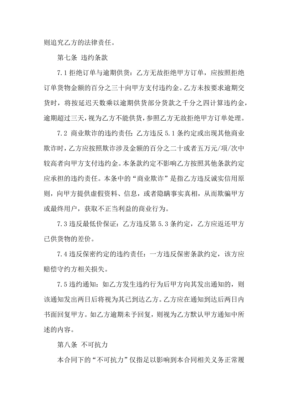 大型五金建材购销合同模板_第4页