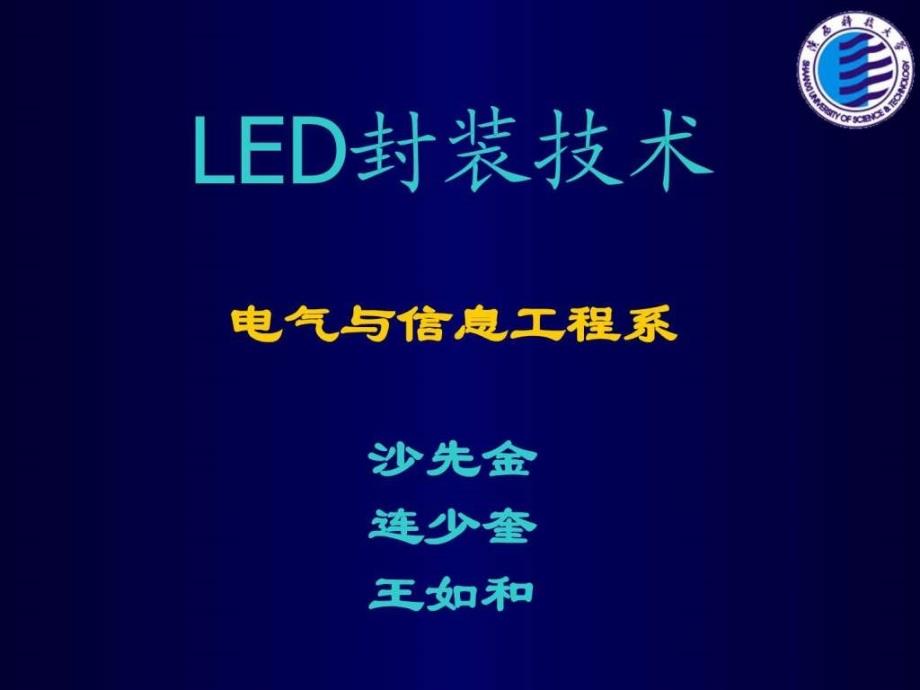 LED封装技术超全面.ppt18_第1页