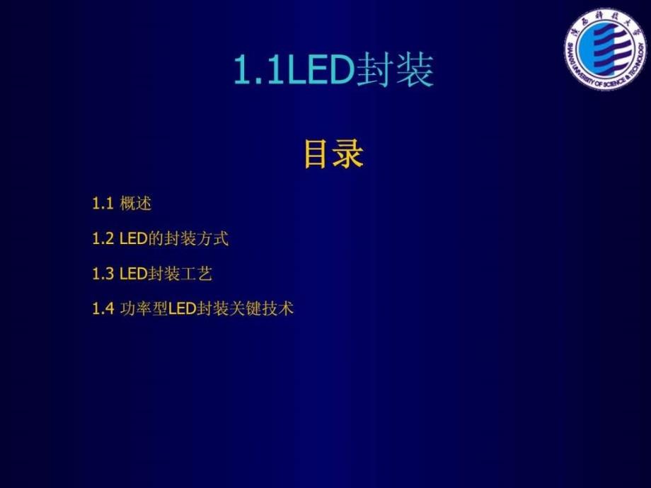 LED封装技术超全面.ppt18_第2页