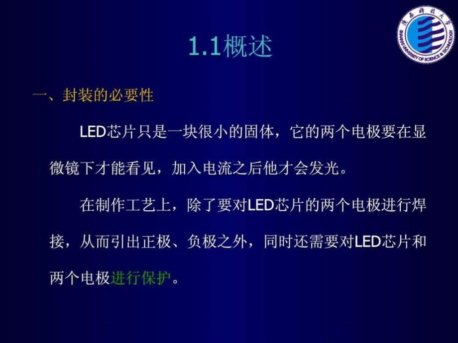 LED封装技术超全面.ppt18_第3页