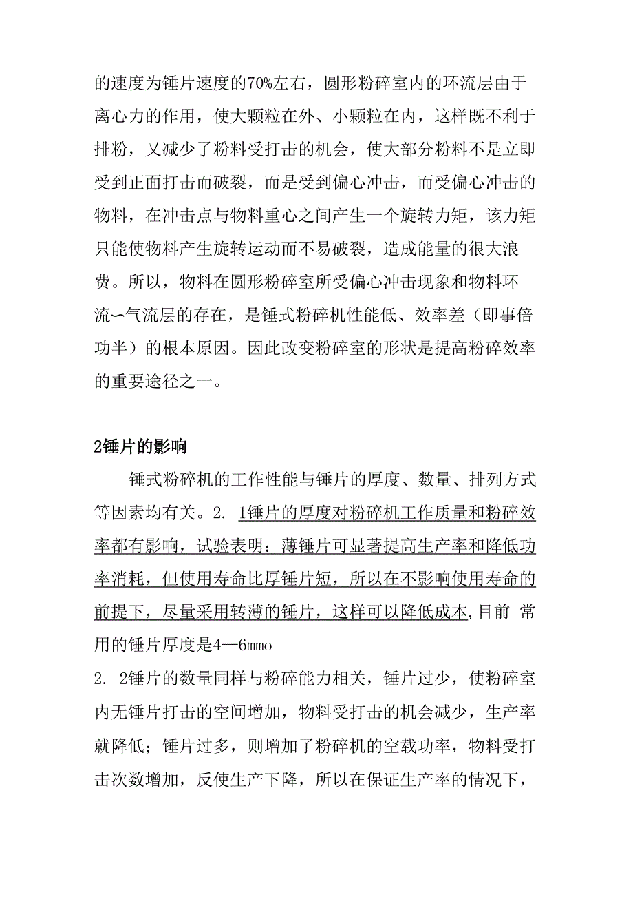 锤式粉碎机_第2页