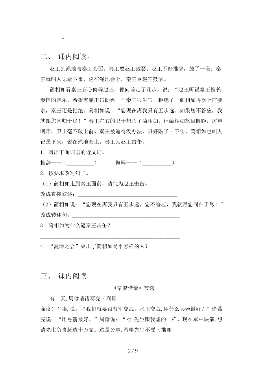 2022年苏教版五年级语文下册课文内容阅读理解同步专项练习题_第2页