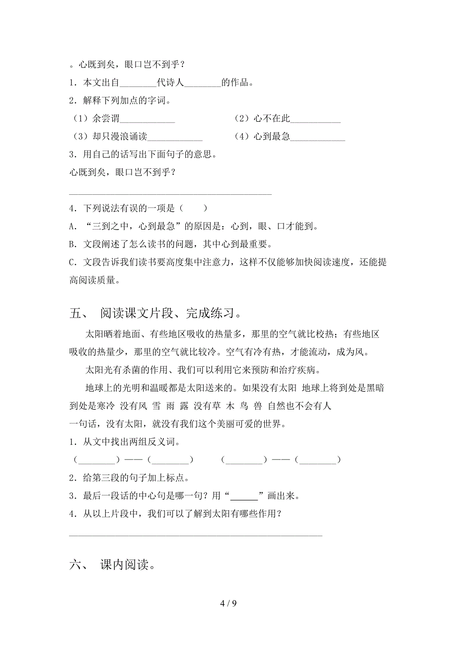 2022年苏教版五年级语文下册课文内容阅读理解同步专项练习题_第4页