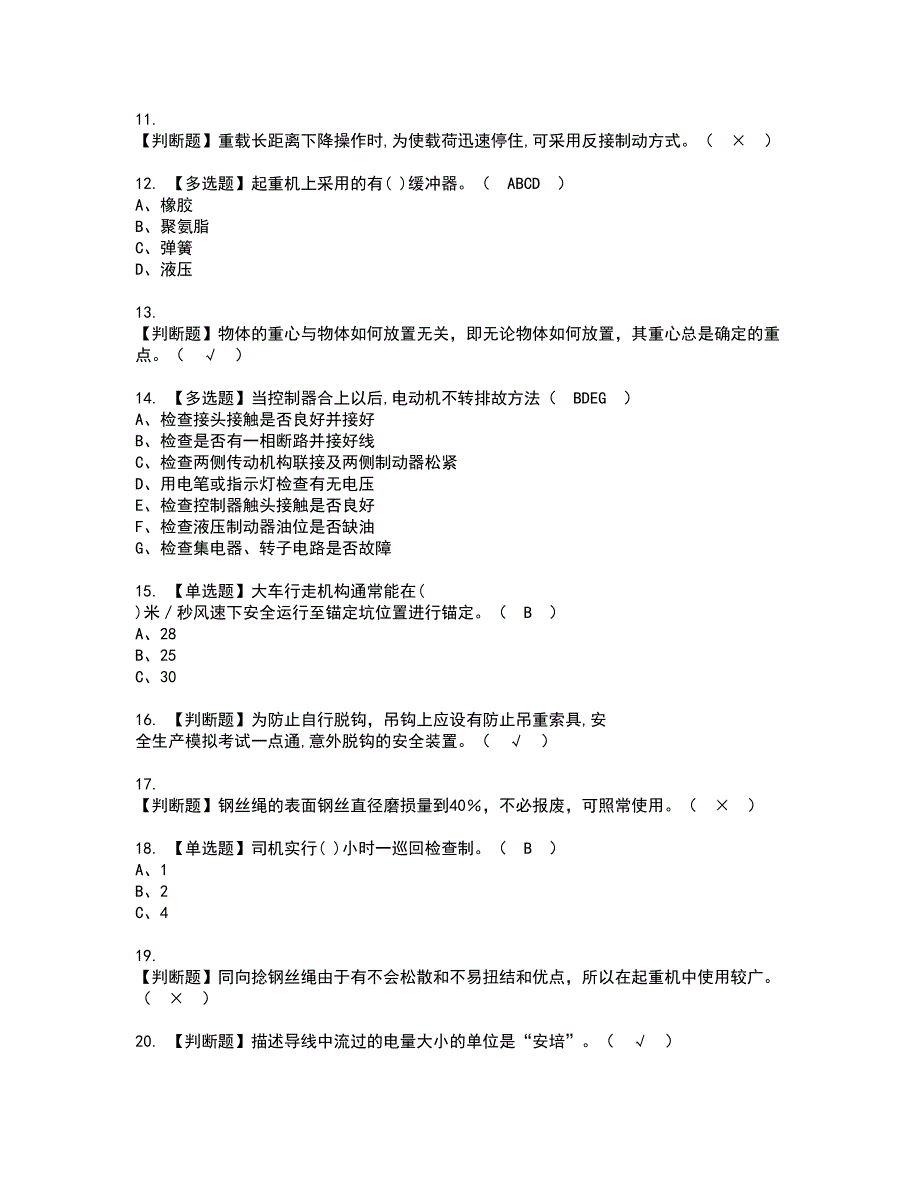 2022年塔式起重机司机资格考试题库及模拟卷含参考答案52_第2页