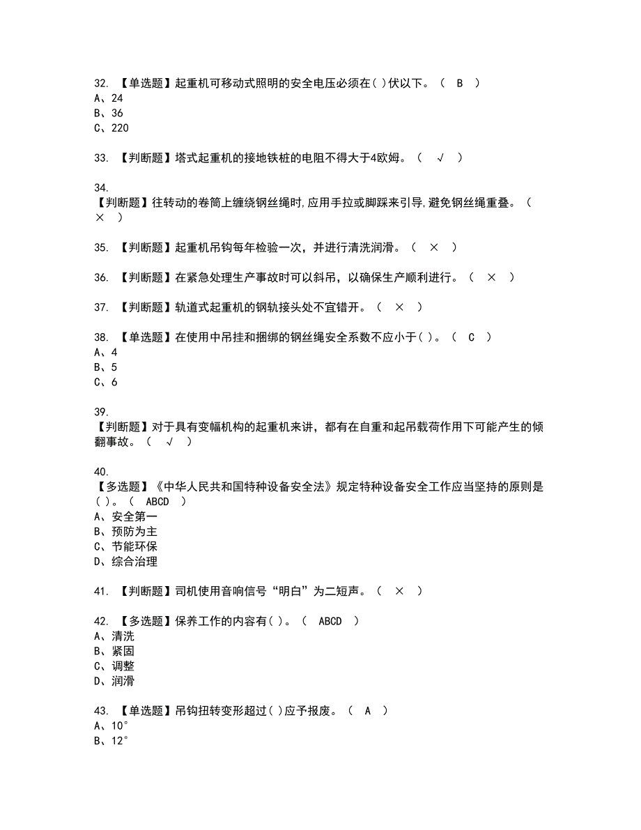 2022年塔式起重机司机资格考试题库及模拟卷含参考答案52_第4页