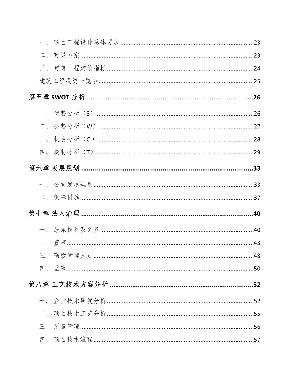 健身器材项目可行性研究报告模板范本_第3页