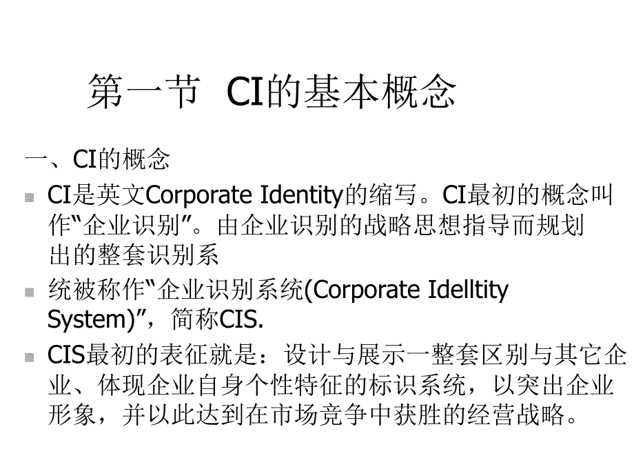 第十三章公共关系与CI战略课件_第2页