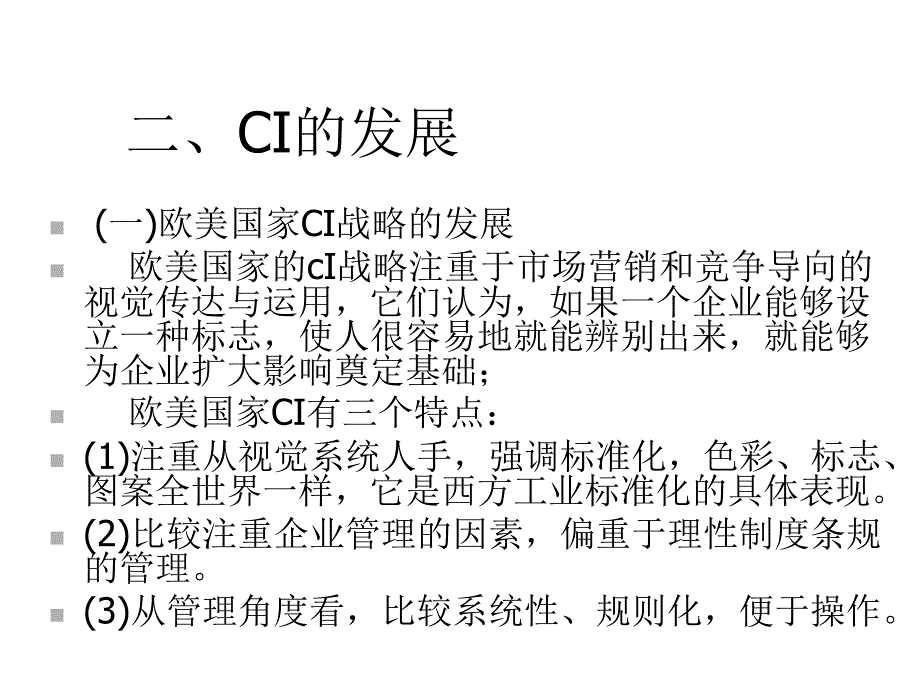 第十三章公共关系与CI战略课件_第3页