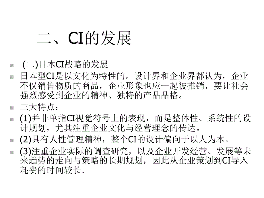 第十三章公共关系与CI战略课件_第4页