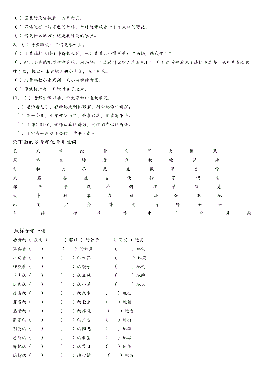 二年级的近义词与反义词表_第4页