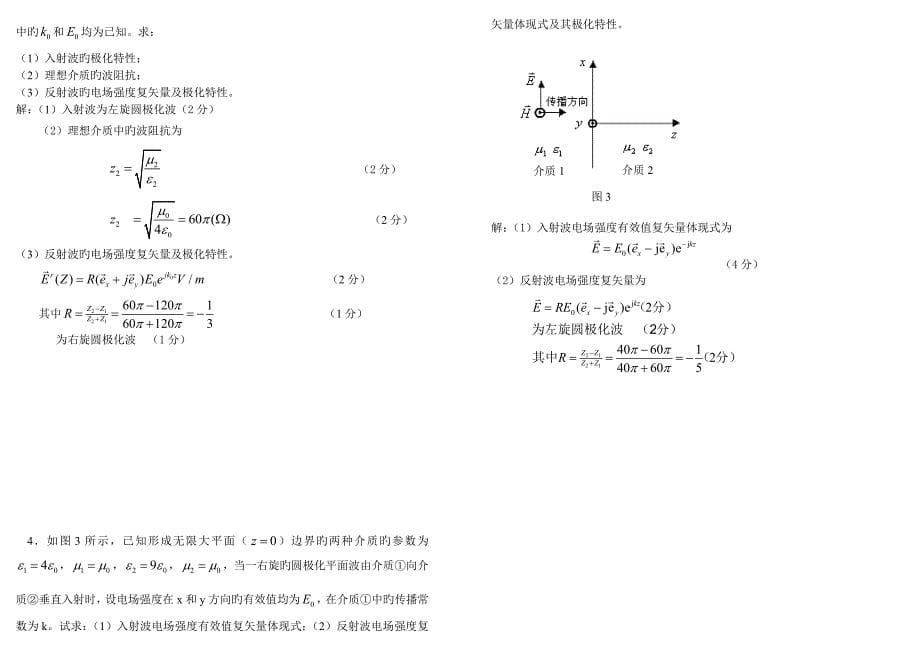 电磁场与电磁波期末试卷A卷答案_第5页