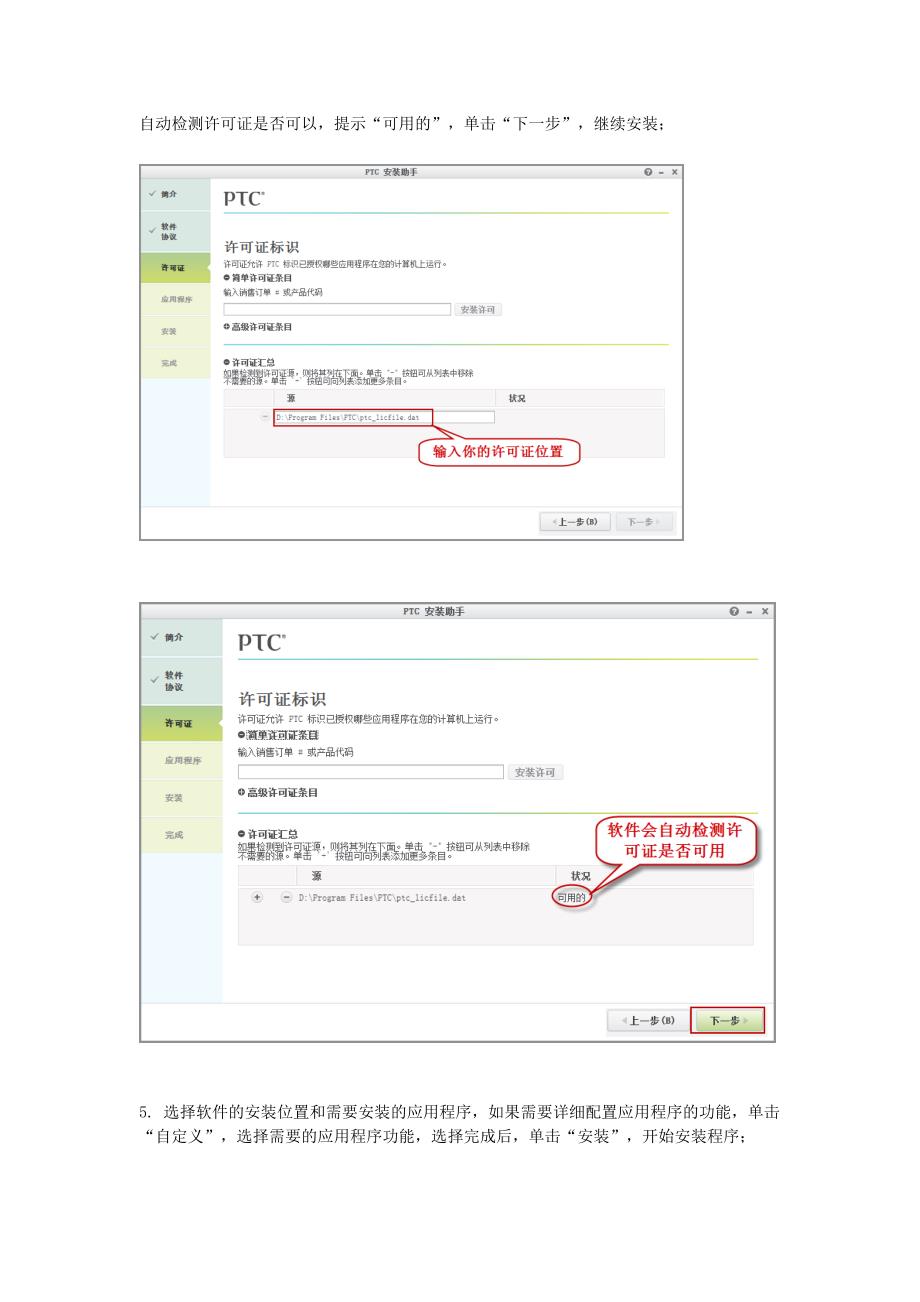 creo2.0_M040下载及破解的详细安装说明.doc_第4页