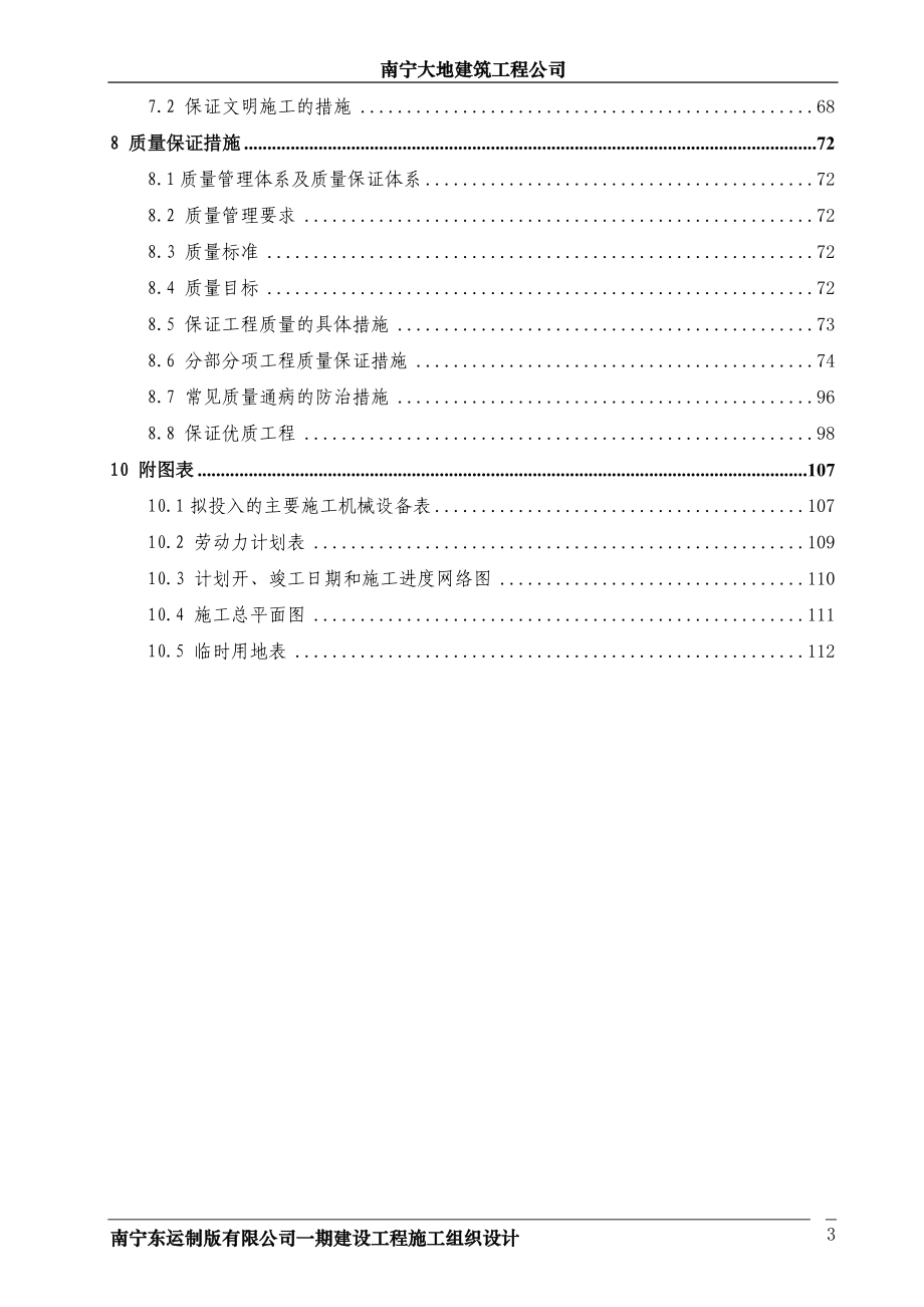 XX工厂建设工程施工组织设计（全套）_第4页