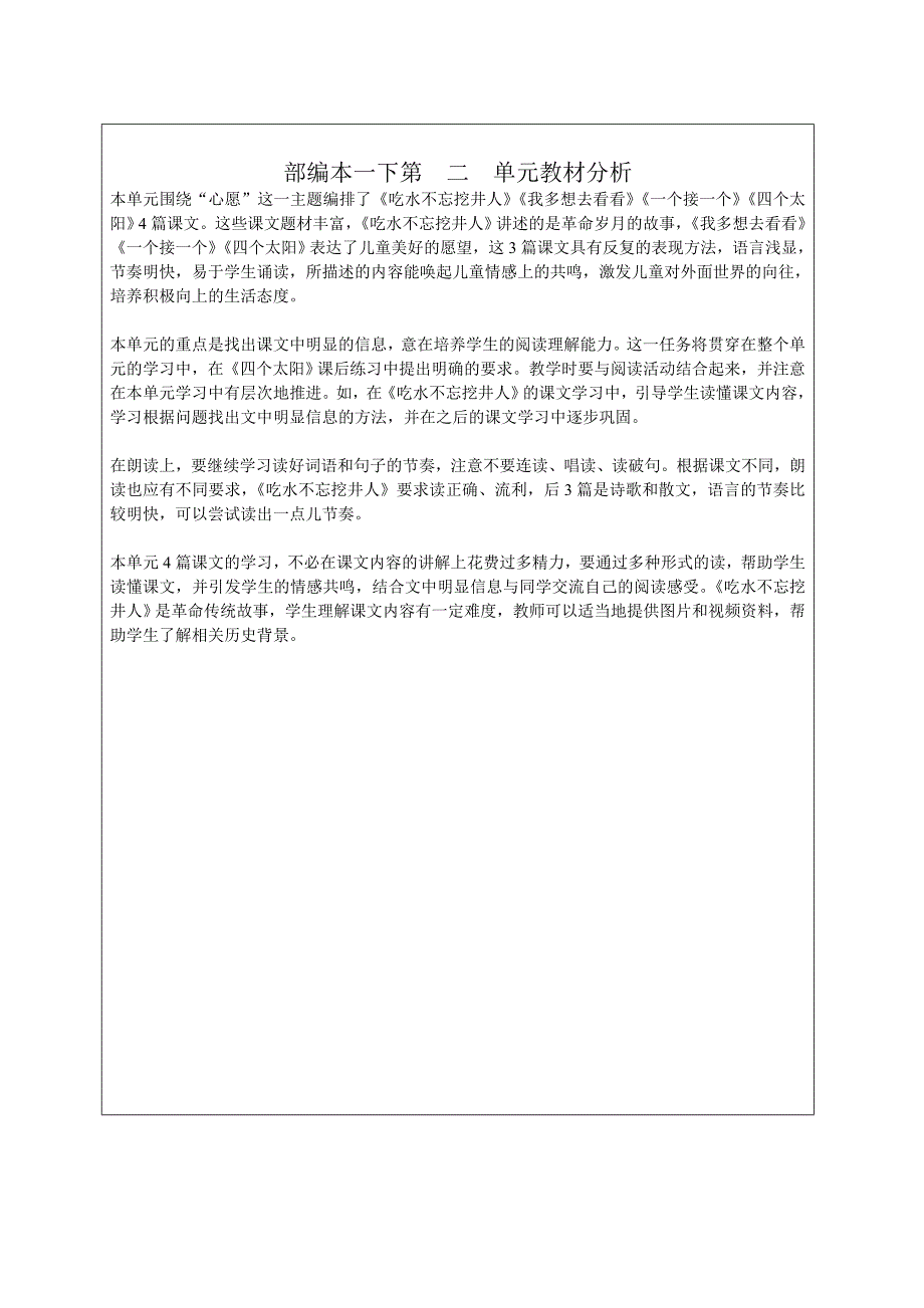 部编本语文一年级下册第二单元教案_第1页