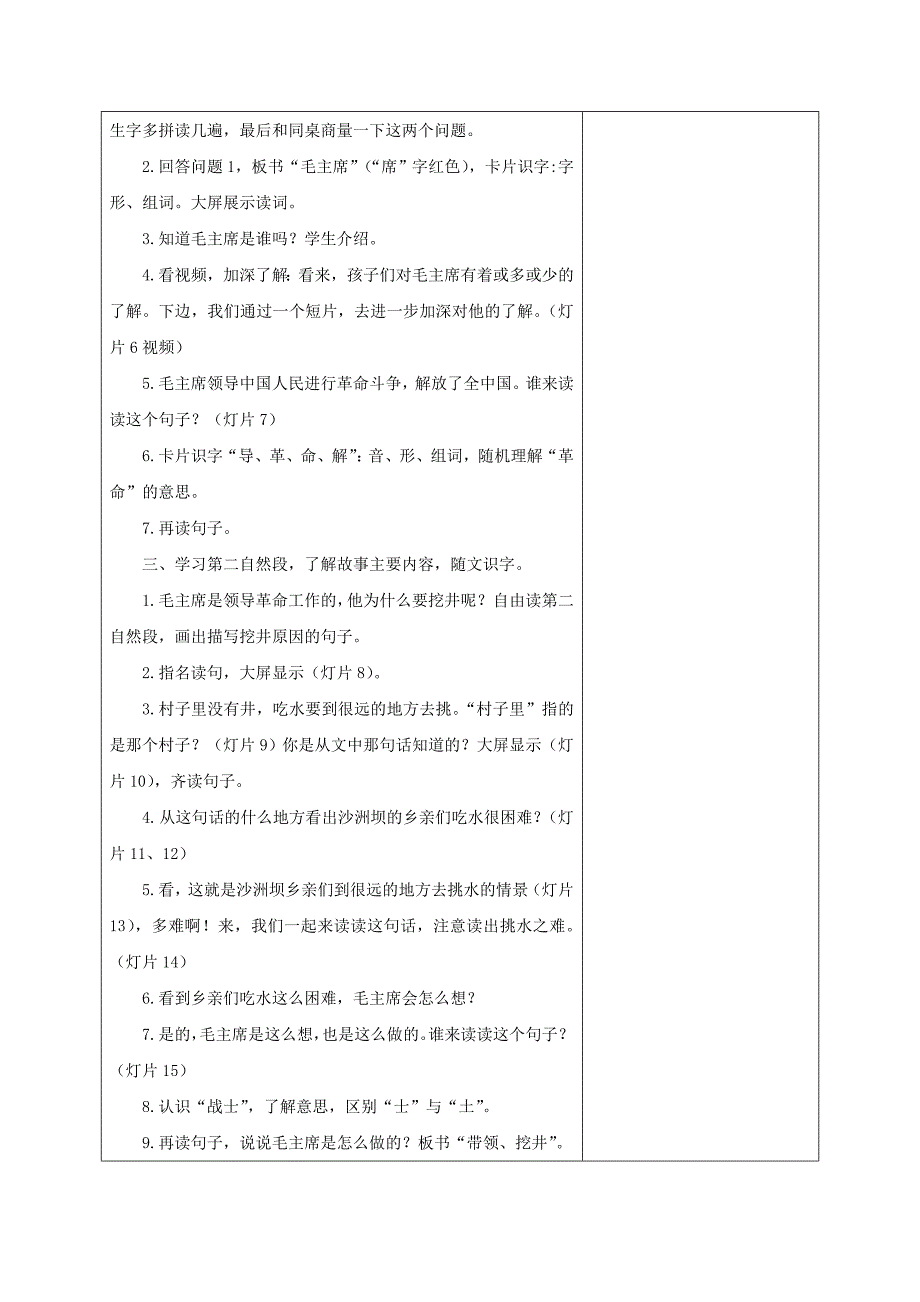 部编本语文一年级下册第二单元教案_第3页