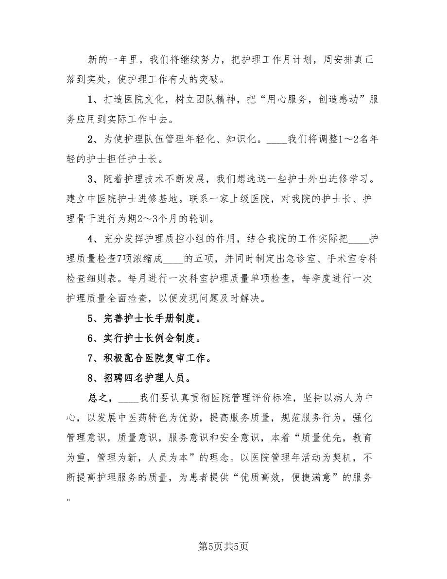 主管护师个人年终总结范文（3篇）.doc_第5页