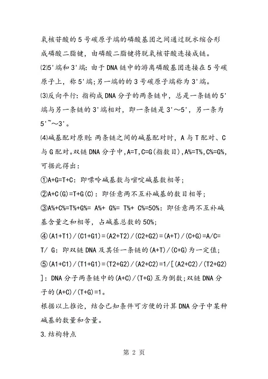 2023年高中生物DNA分子的结构及其特点解析.doc_第2页