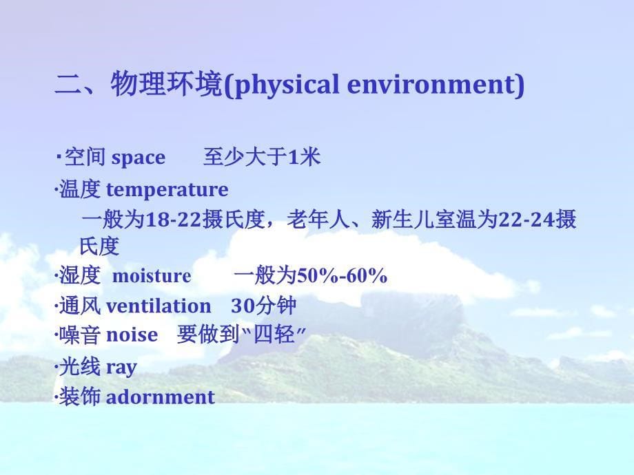 【大学课件】医疗环境Medical Environment_第5页