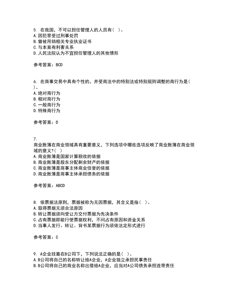 大连理工大学21秋《商法》综合测试题库答案参考18_第2页