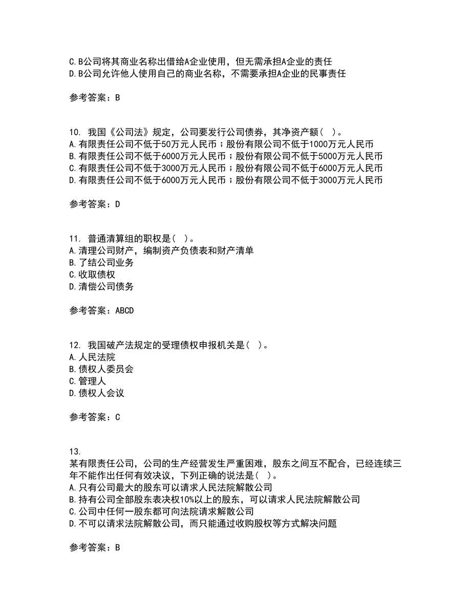 大连理工大学21秋《商法》综合测试题库答案参考18_第3页