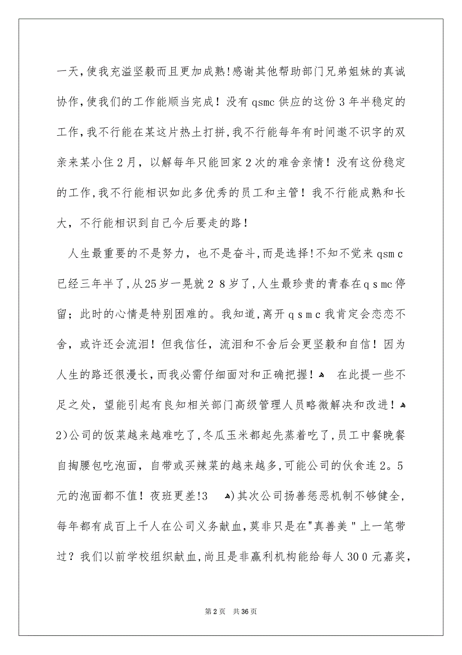 白领辞职报告_第2页