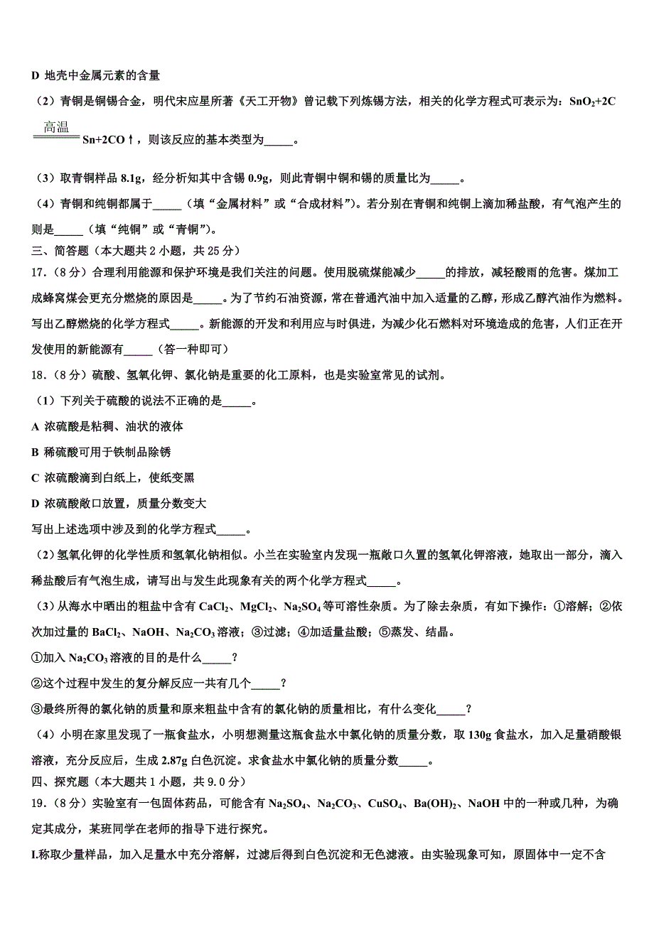 海南省儋州市洋浦中学2023年中考押题化学预测卷（含解析）.doc_第4页