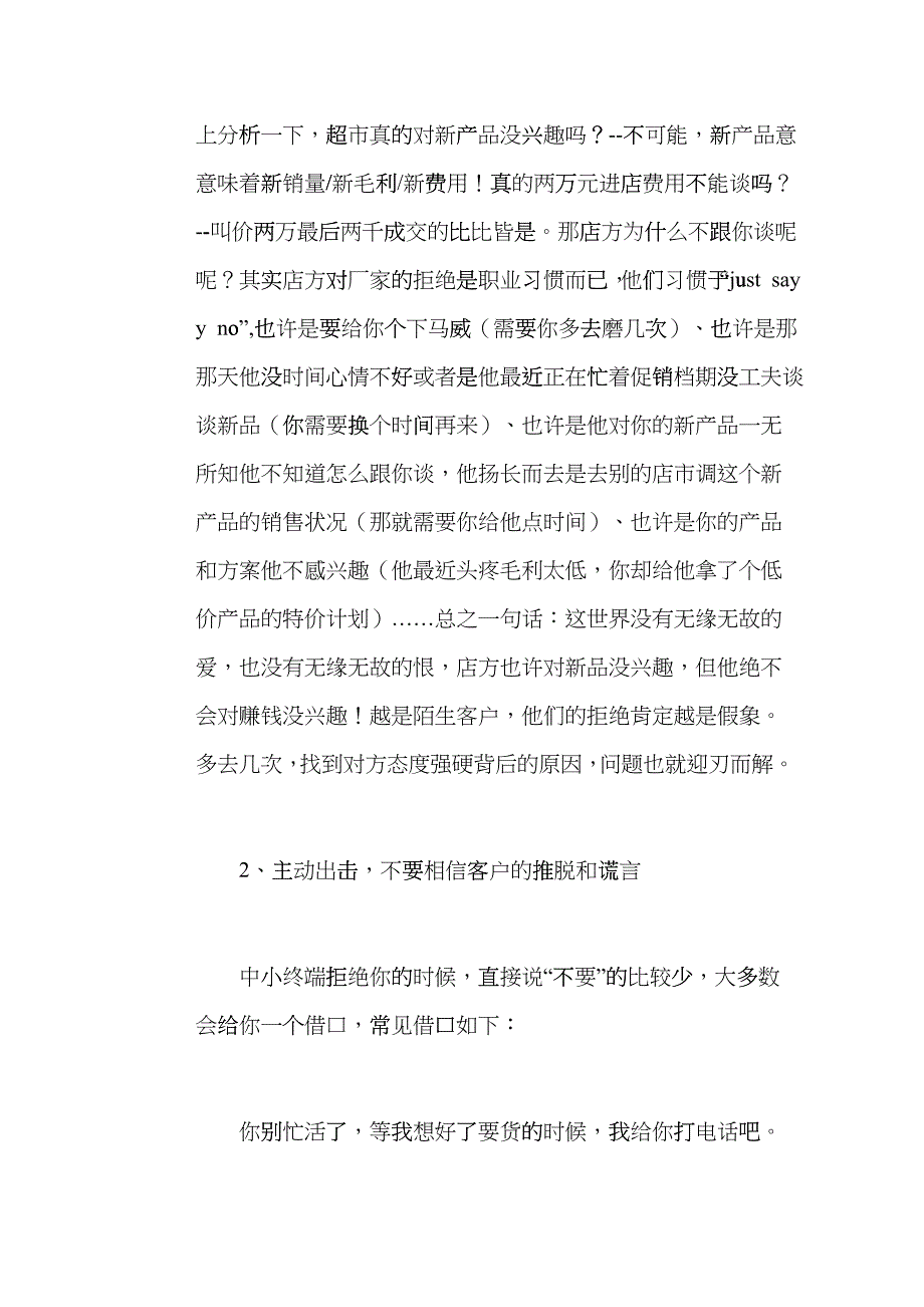 又笨又有效的终端推销方法_第2页