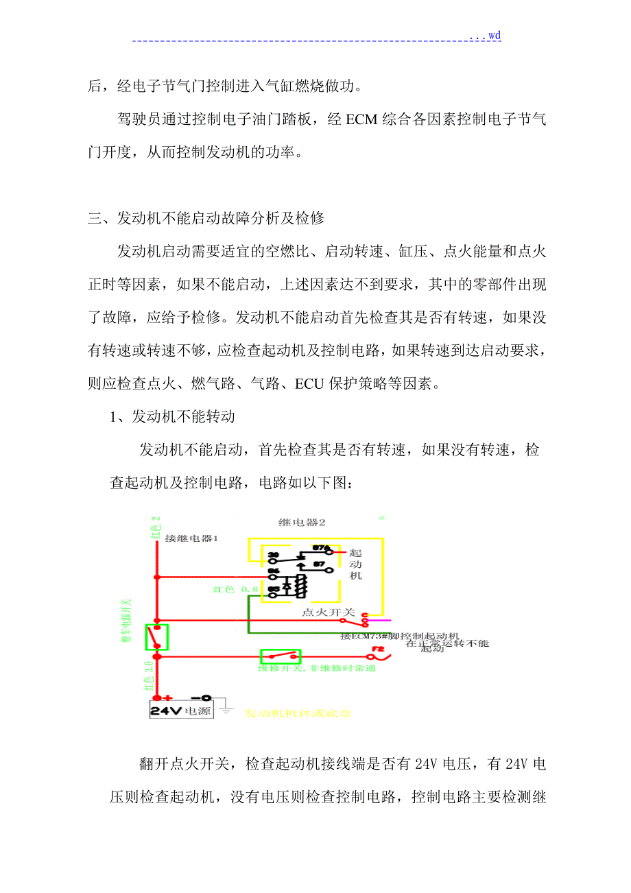 玉柴天然气发动机不能启动故障分析的报告和排除黄师傅_第3页