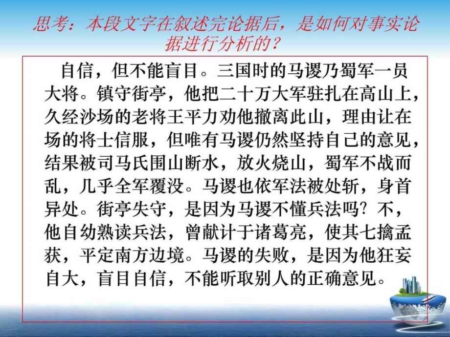 高考作文专题辅导课件议论文写作指导分析论据.ppt_第4页