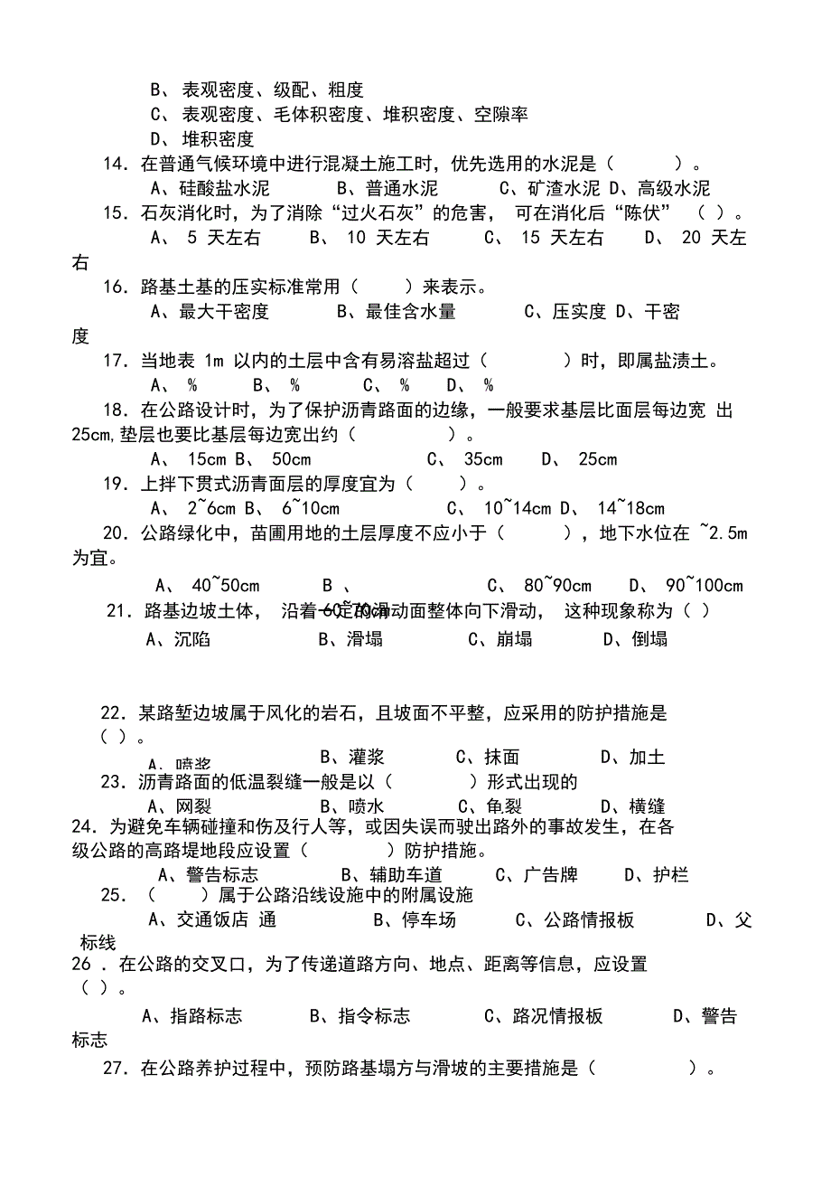 2019年公路养护高级技师、技师理论考试题_第3页