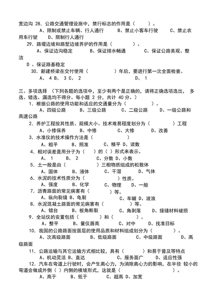 2019年公路养护高级技师、技师理论考试题_第5页