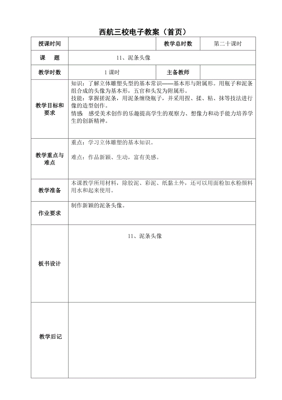 11、泥条头像.doc_第1页