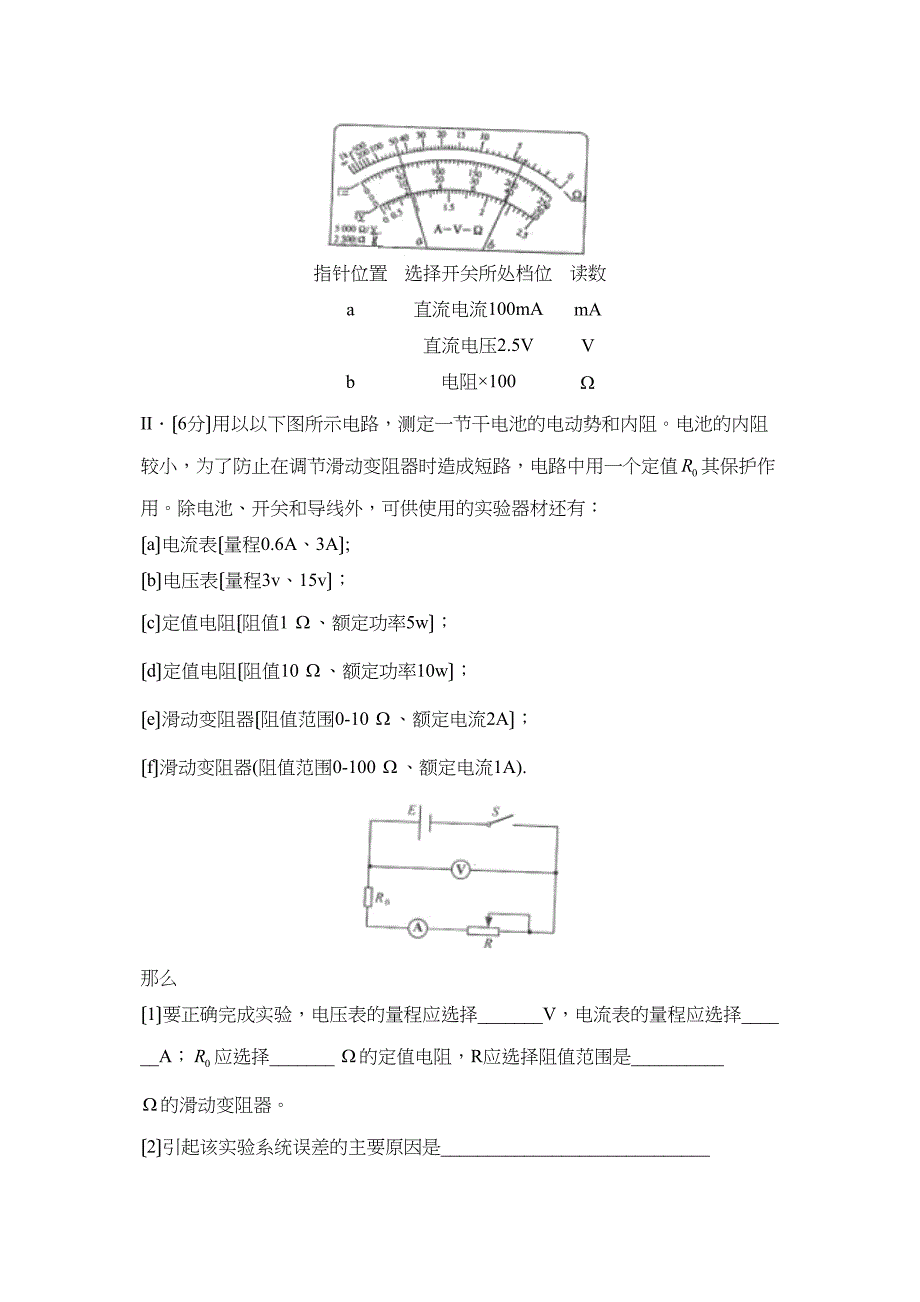 2022年普通高等学校招生全国统一考试（安徽卷）理综物理部分高中物理.docx_第4页