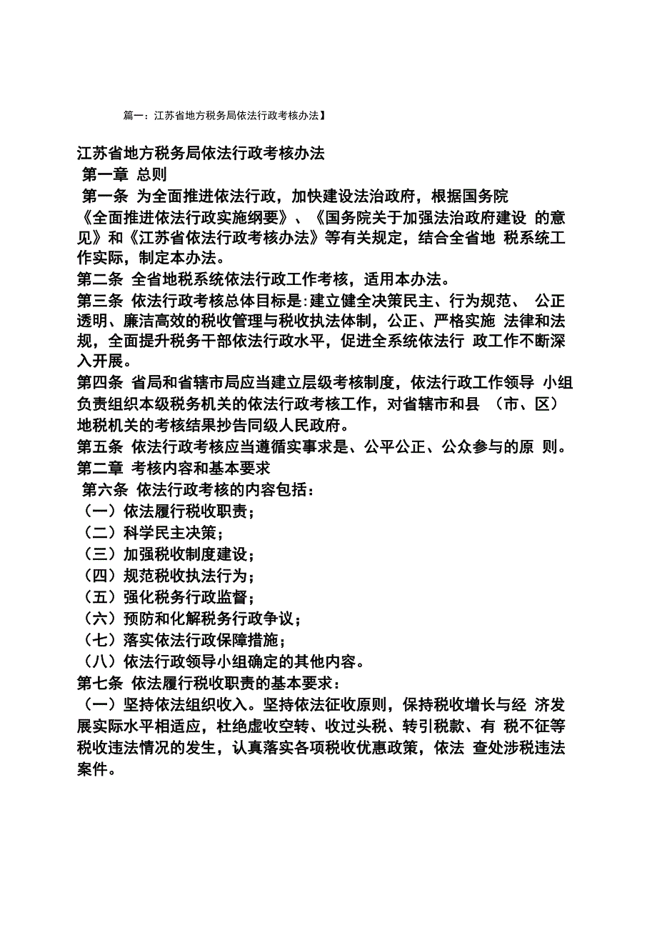 地税依法行政规章制度_第1页