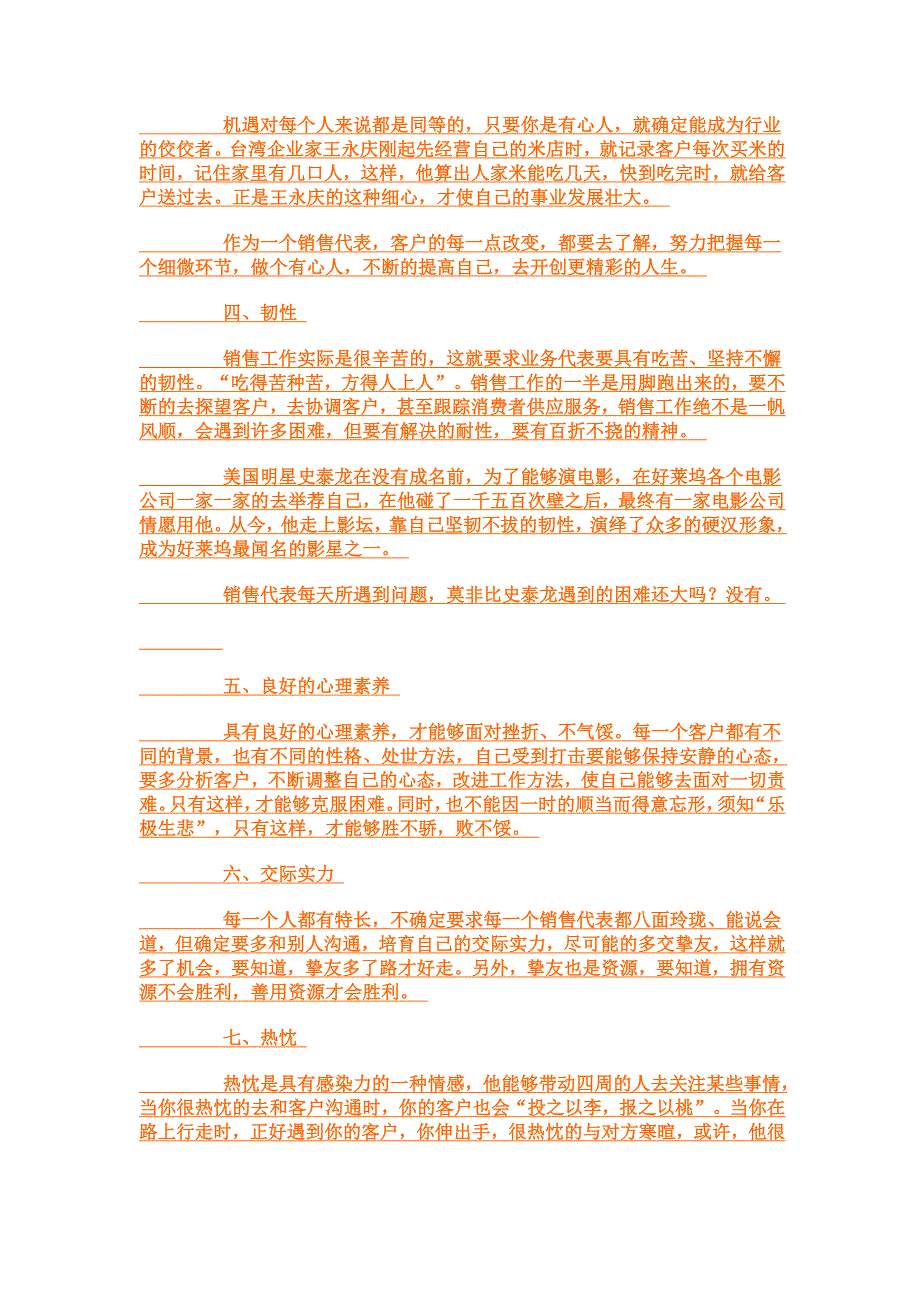 如何做一个优秀的销售代表(上)_第2页