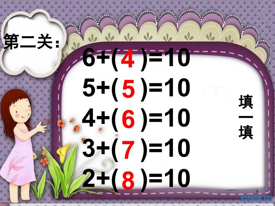 加几新课堂PPT_第3页