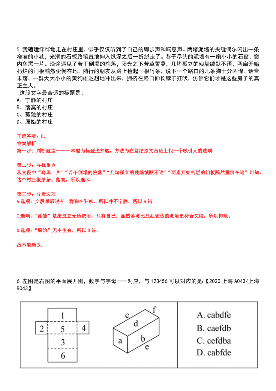 2023年05月2023年四川乐山峨眉山市赴四川师范大学考核招考聘用高层次人才笔试参考题库含答案解析_第3页