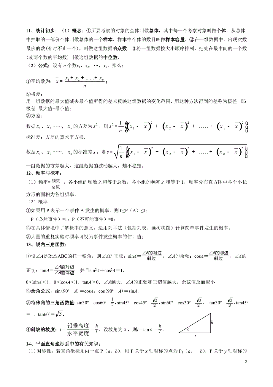 初中数学基本知识点总结(精简版)_第2页