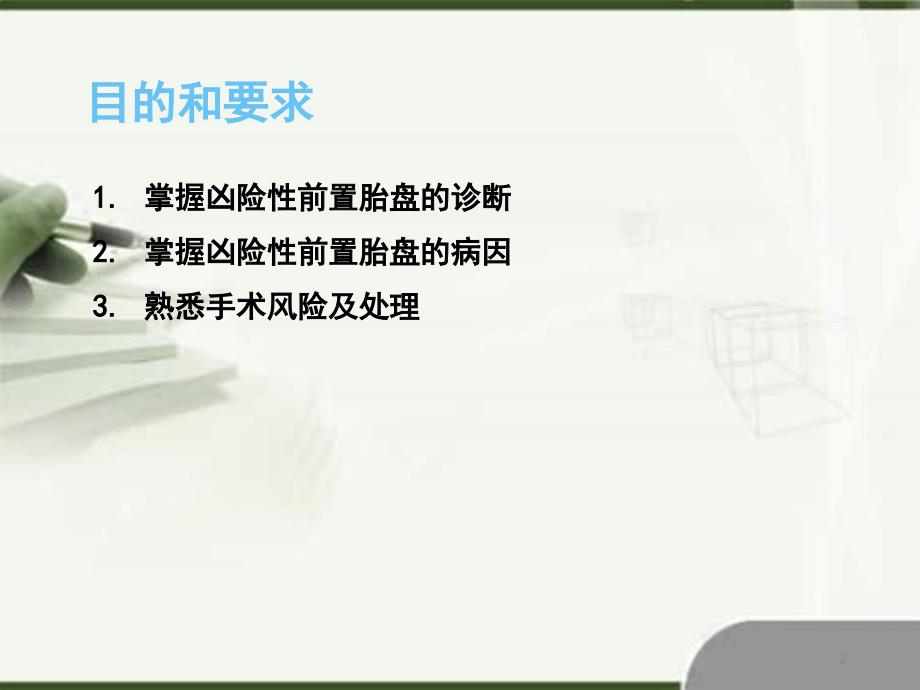 凶险性前置胎盘教学查房ppt参考课件_第2页