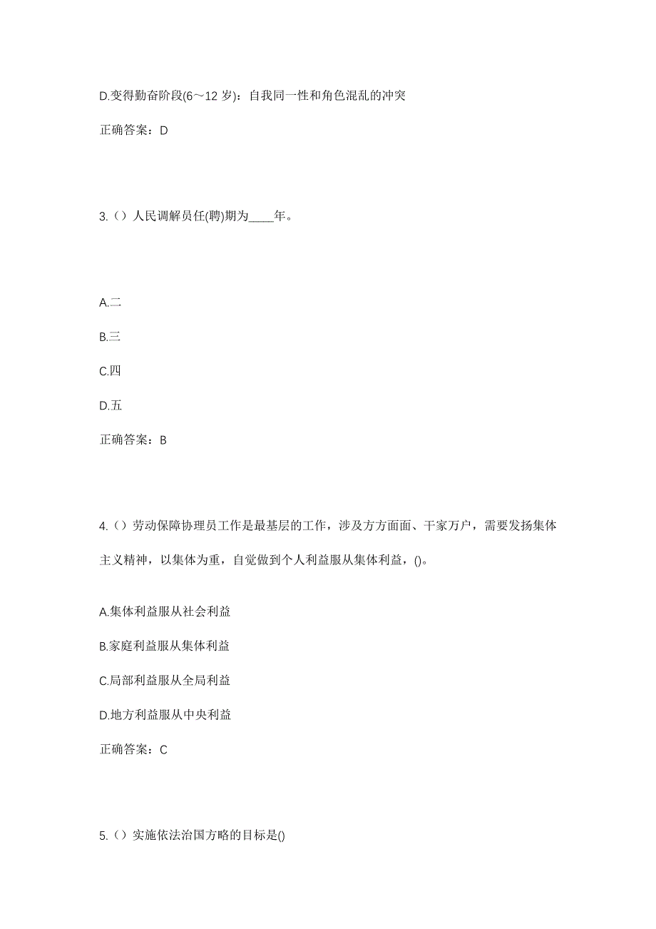 2023年内蒙古赤峰市巴林右旗查干诺尔镇上石村社区工作人员考试模拟题及答案_第2页