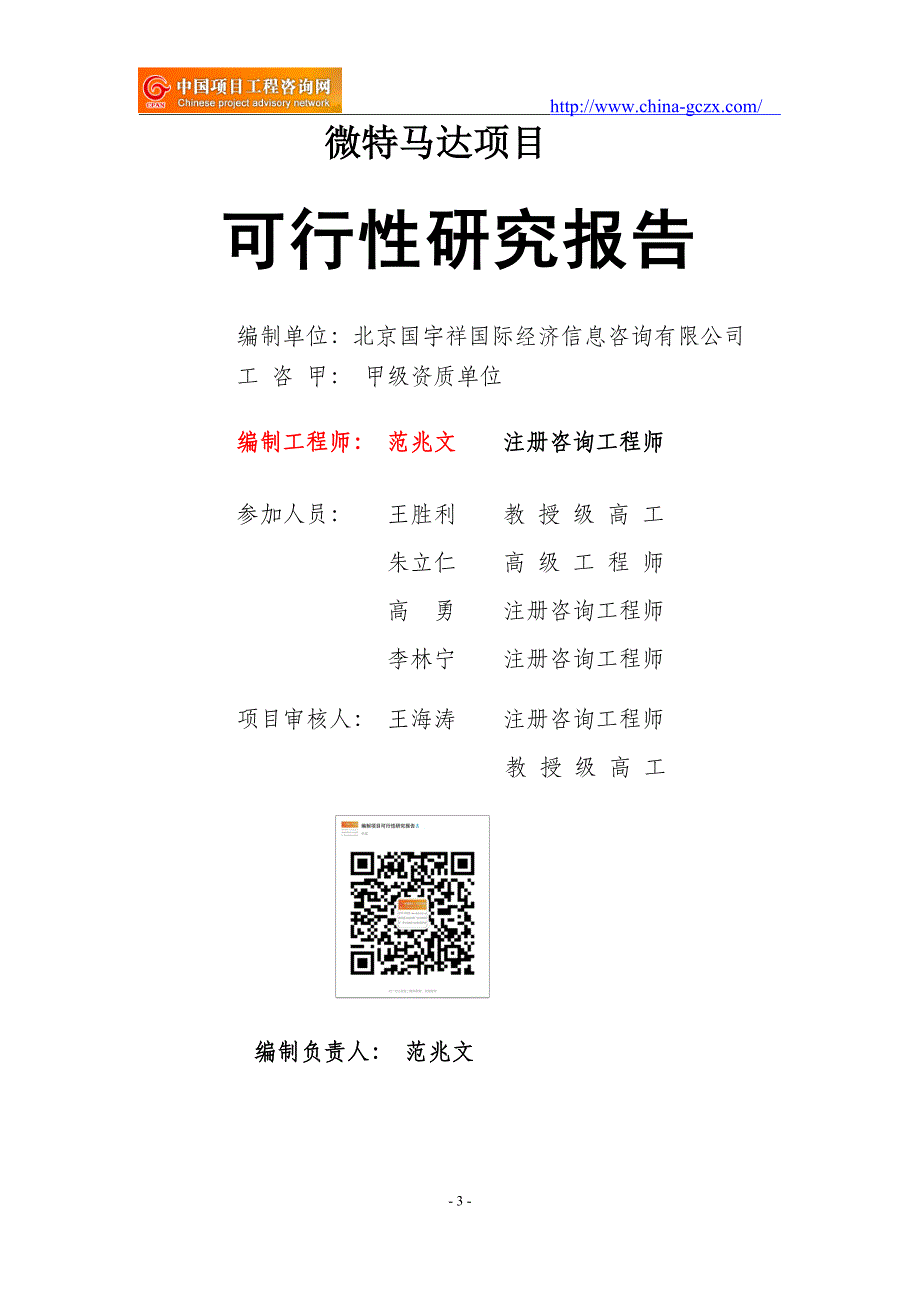 微特马达项目可行性研究报告（备案案例18810044308）_第3页