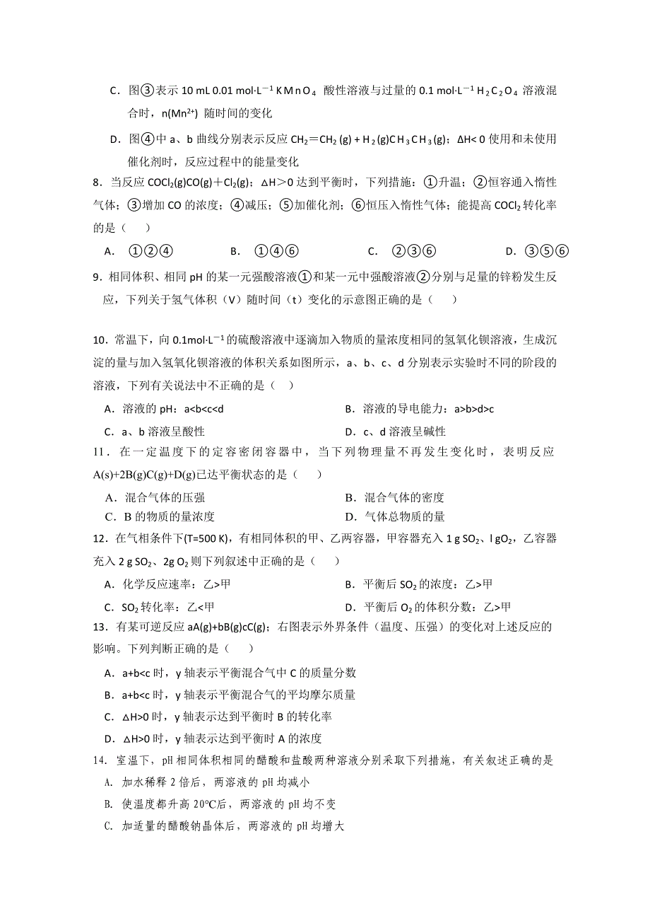 广东省汕头金山中学1011高二化学上学期期中考试新人教版会员独享_第2页