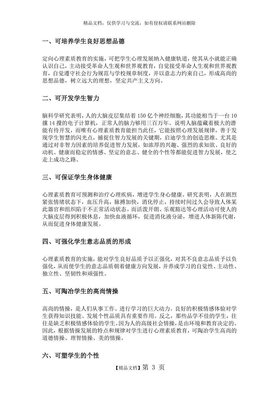 中小学开展心理健康教育的意义及重要性_第3页