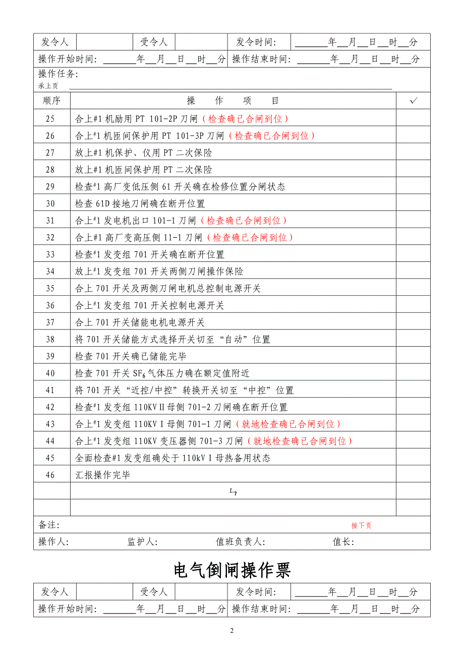 电气倒闸典型操作票_第2页