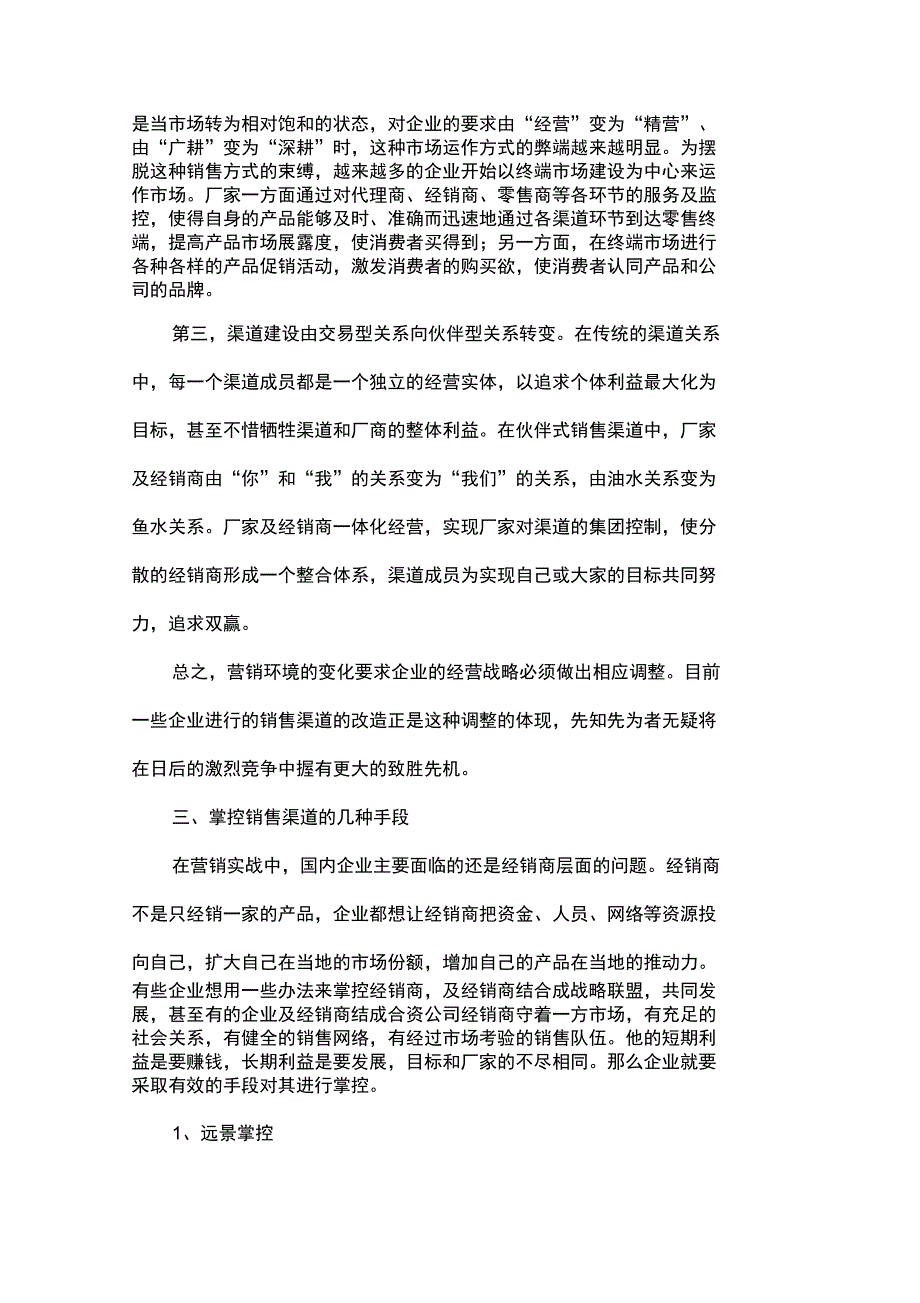 掌握销售线路获得主动权_第3页