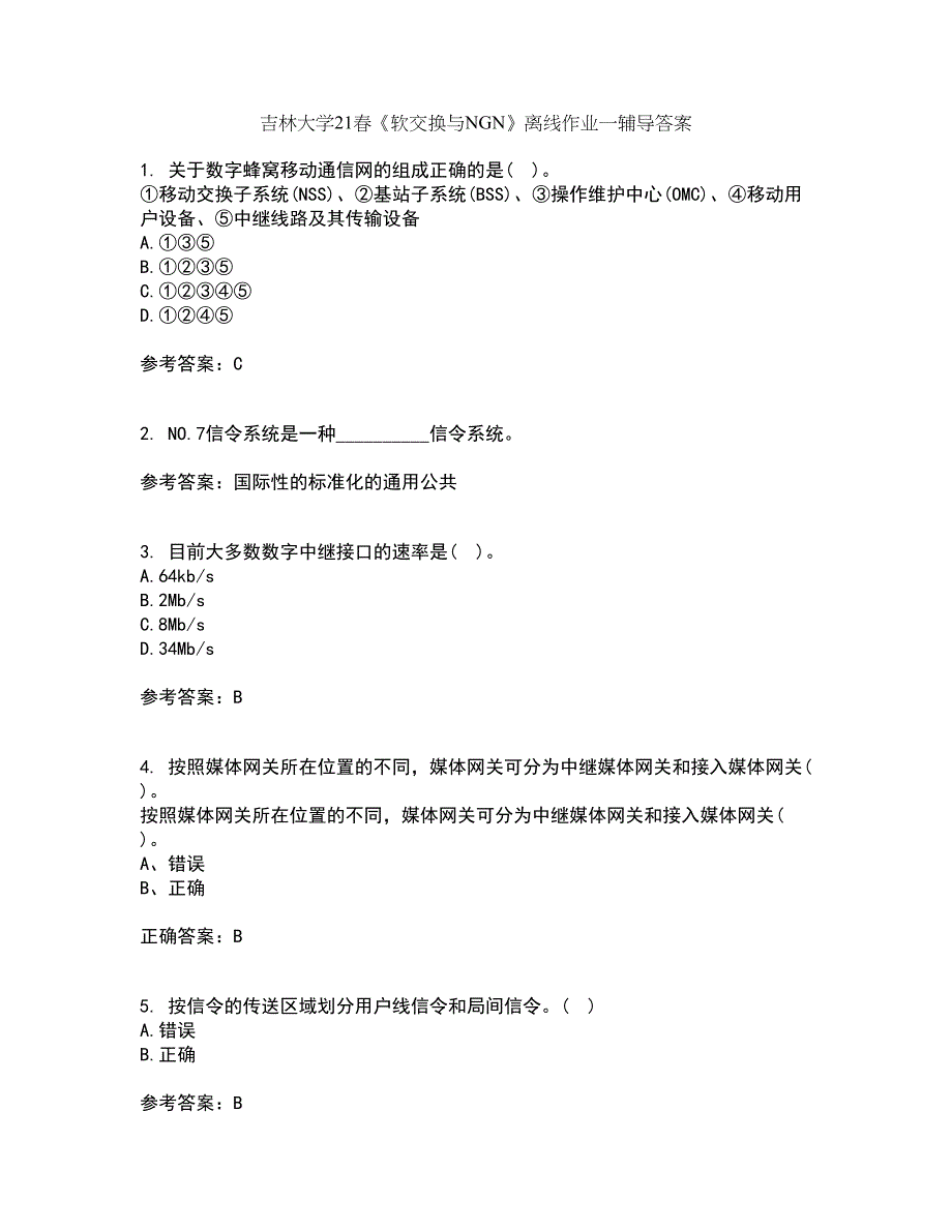 吉林大学21春《软交换与NGN》离线作业一辅导答案30_第1页